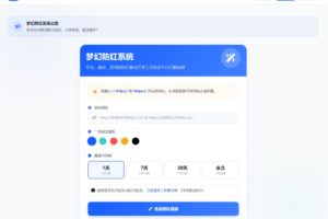 2026最新梦幻防红系统源码/支持抖音圆码
