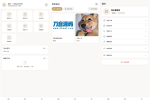 小区社区邻里通网站源码
