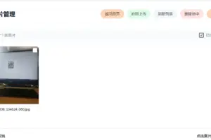 手机拍照无确认连续上传系统ASP源码