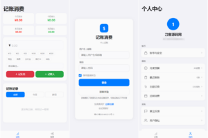 个人记账系统源码 消费记账管理系统