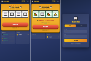 幸运大转盘抽奖系统源码