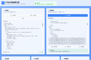 HTML代码加密工具源码