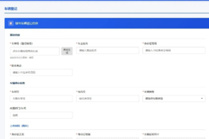 车辆上牌登记系统开源版源码/车辆登记管理系统源码