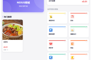 全新多平台电商代付商城源码