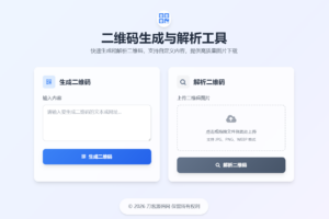 二维码生成与解析工具HTML源码