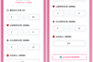懒人抖音自动浏览/点赞/养号源码