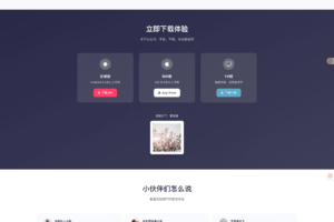 影视派影视APP下载页html源码