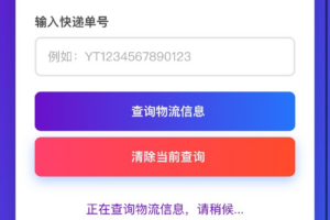 【快递查询】带历史记录源码