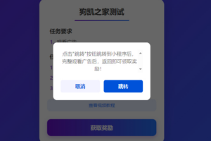 流量主变现系统/任务管理系统/流量变现