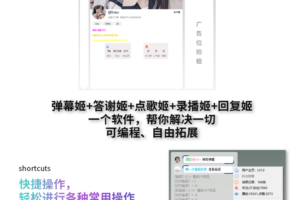 B站/抖音直播万能场控机器人，弹幕姬+答谢姬+回复姬+点歌姬+各种小骚操作，目前唯一可编程机器人