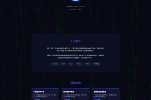 团队个人科技主页HTML源码