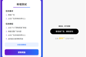 全新流量广告变现系统源码 任务管理系统 开源