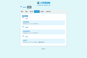 PHP简易漂流瓶免费开源项目