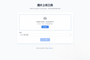 两套兰空图床上传单页HTML