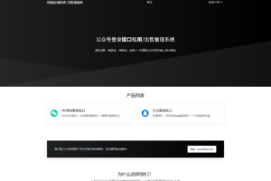 最新公众号无限回调系统源码/去后门修复版/全开源