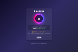 深蓝动态粒子URL跳转页面PHP源码