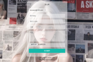 小猫咪邮件在线发送系统源码v1.1，支持添加附件