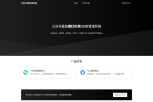 2024最新修复微信公众号无限回调系统源码下载 免授权开心版