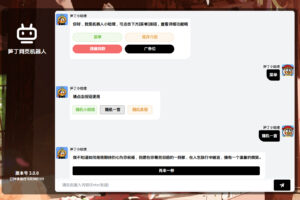 笋丁网页自动回复机器人V3.0.0免授权版源码