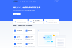 最新码支付个人免签支付系统源码 三网免挂版本 兼容易支付