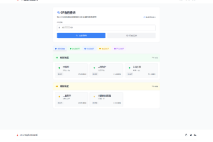 CF全区角色查询助手网页HTML源码