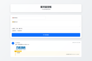 最新在线留言板系统PHP源码