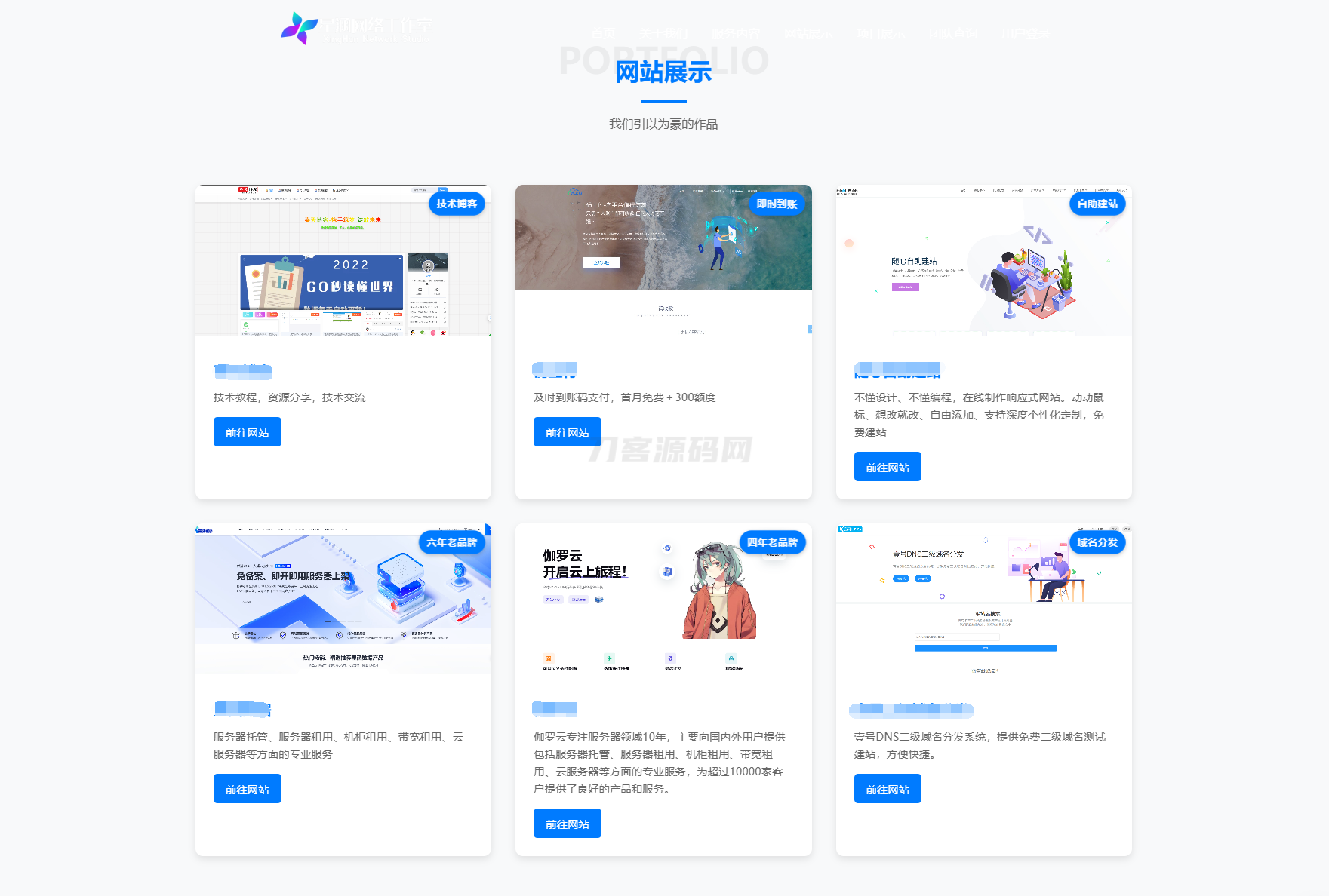 XingHan-Team团队官网系统源码 全开源