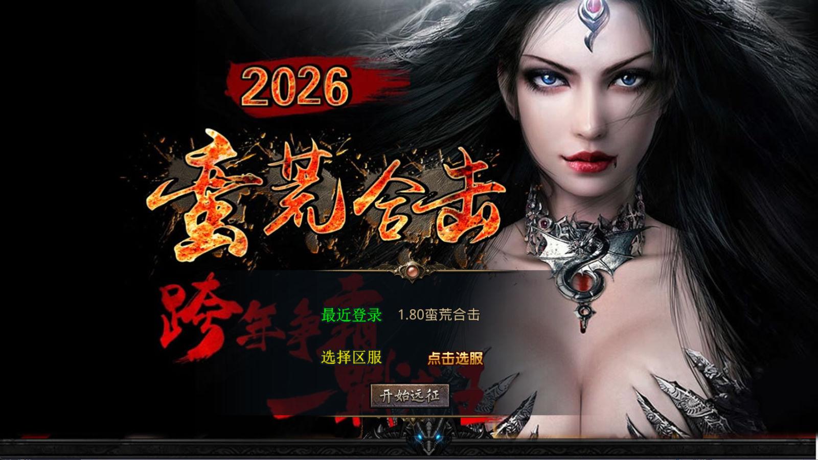 XO三端引擎传奇互通【1.80蛮荒合击】Win一键服务端+PC安卓苹果三端+加密工具+视频架设教程