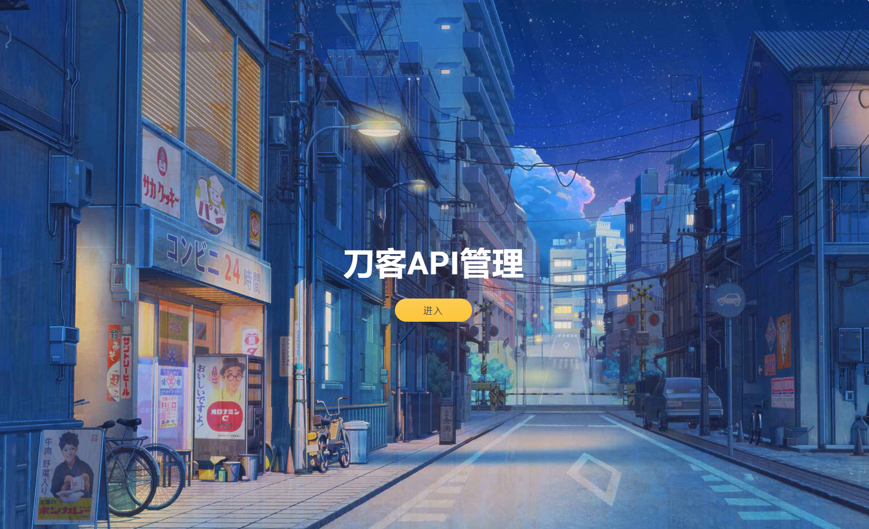追梦API管理系统源码