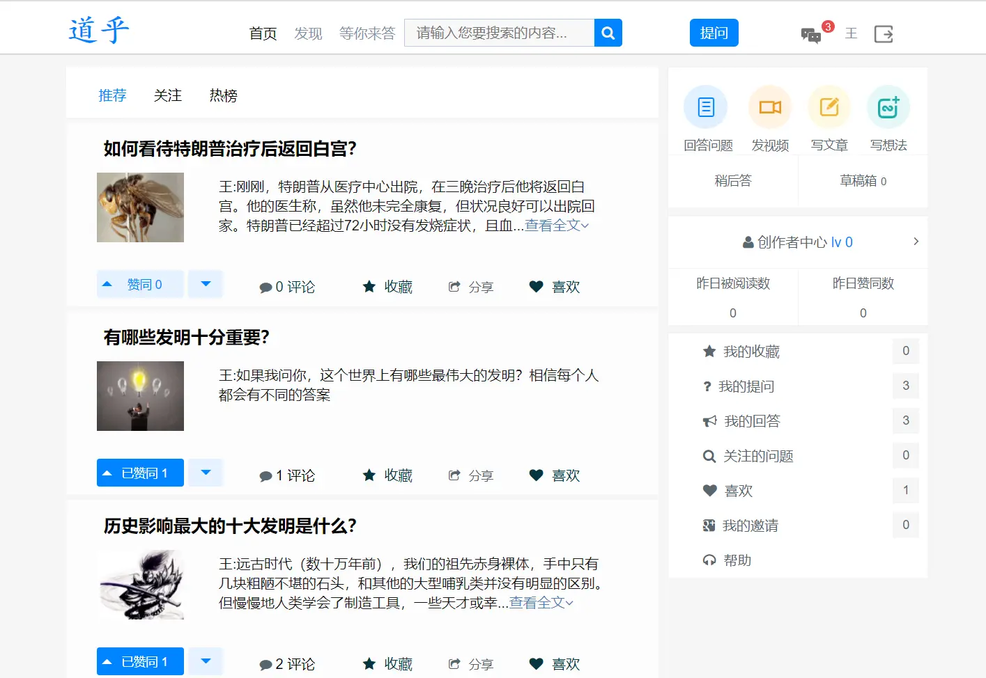 高仿知乎论坛问答源码/论坛讨论源码/Java论坛源码