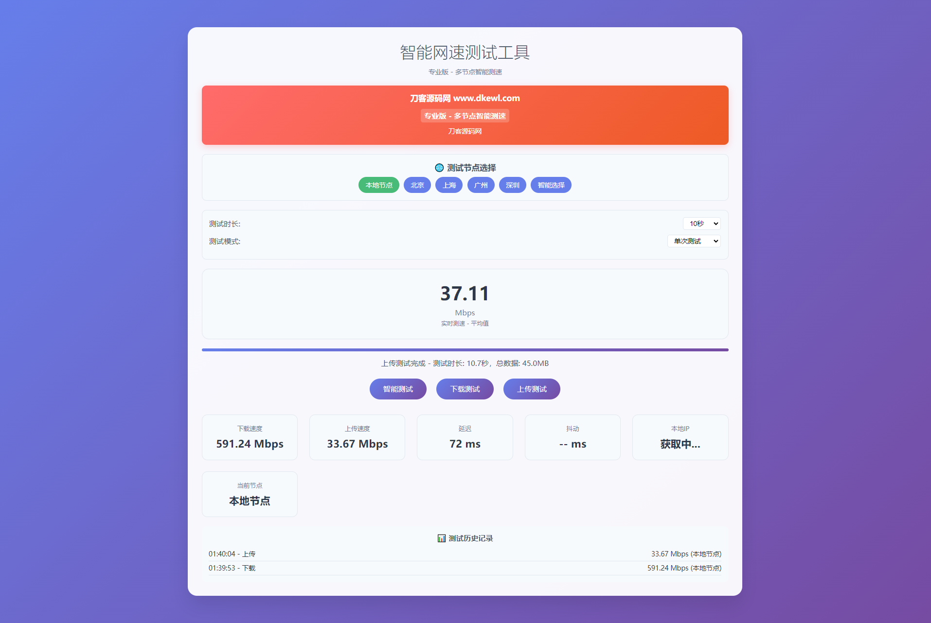 智能网速在线测试网站源码_宽带网速检测