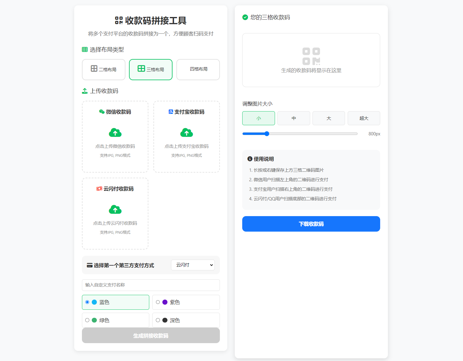 ZFB与WX收款码拼接工具合三合一源码