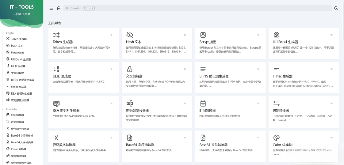 开源的IT人员在线工具箱源码 网络工具 数学工具等