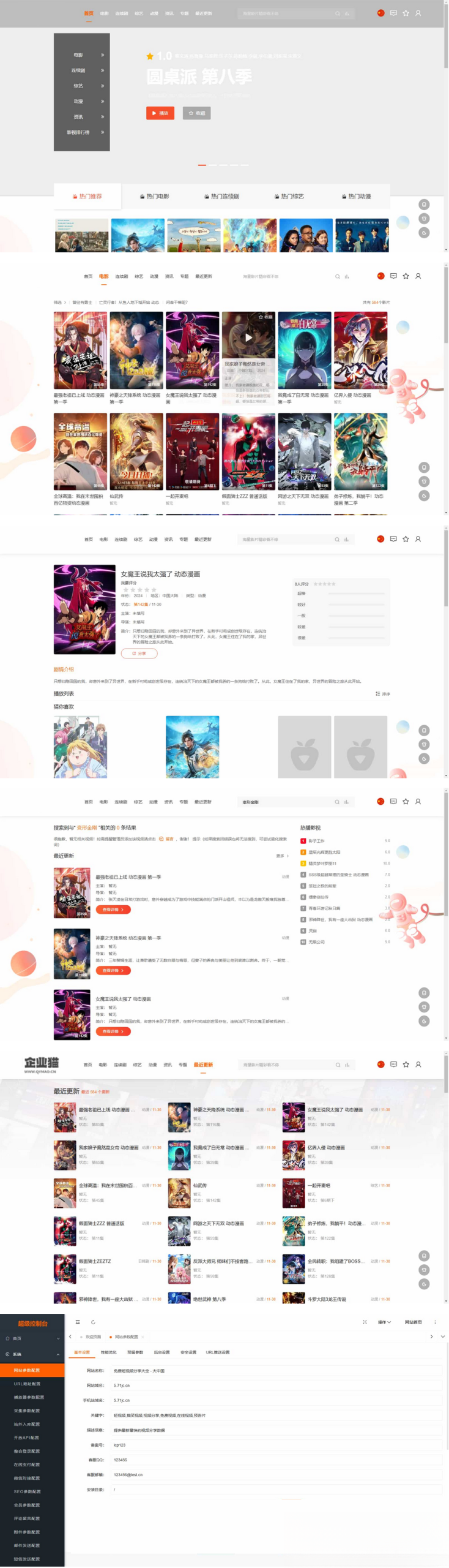 MacCMSPro视频影视系统源码 含9套模板