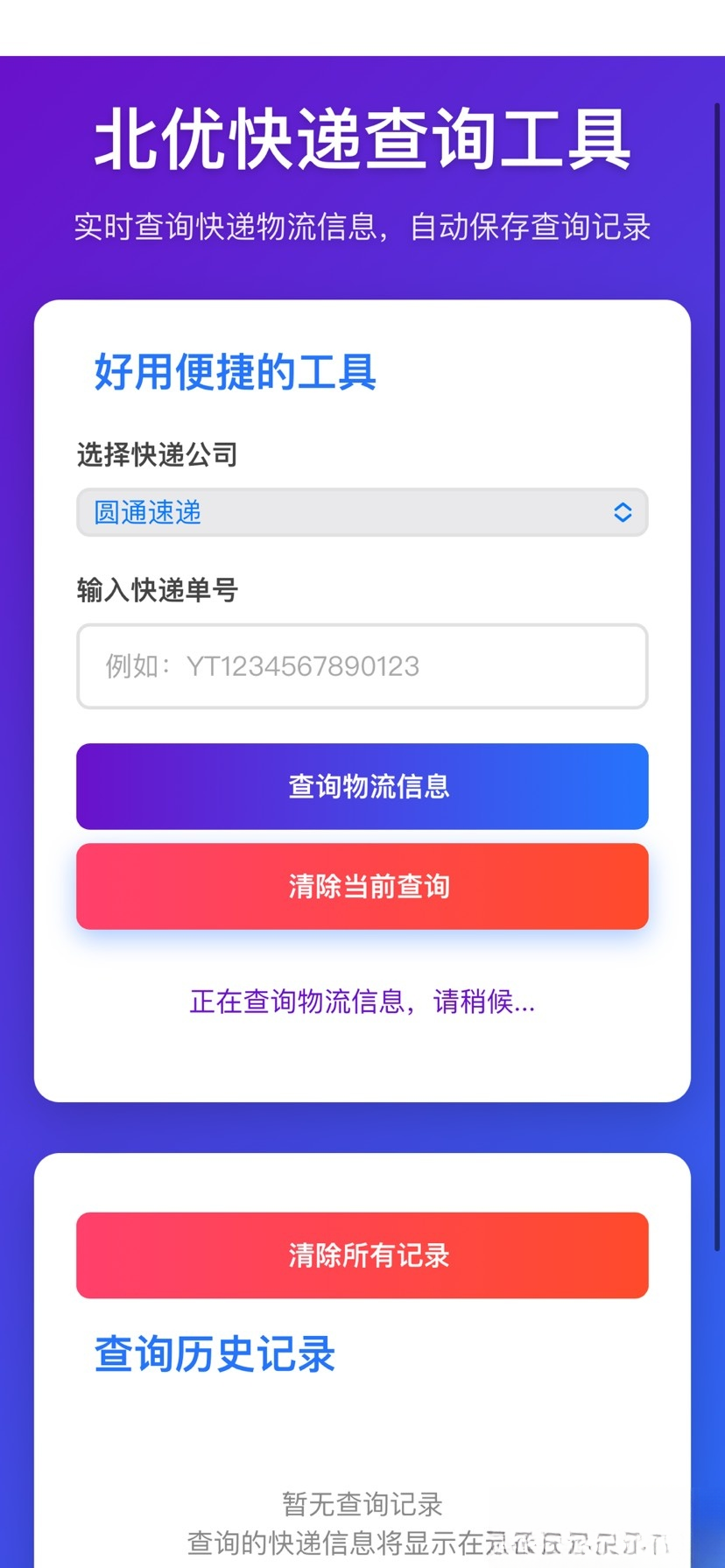 【快递查询】带历史记录源码