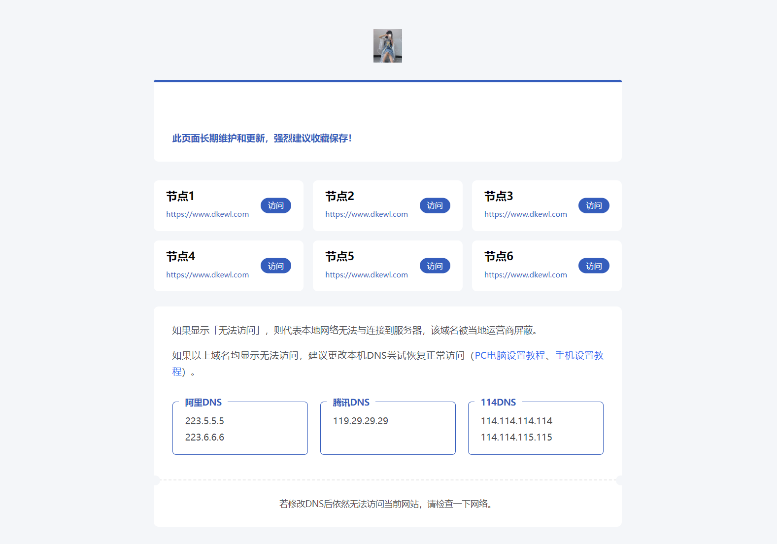 静鱼引导页导航系统源码 全开源 带后台