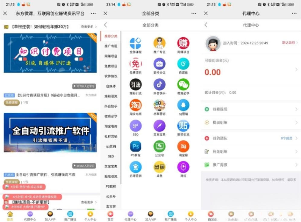 东方微课2.1.2 微课设计与制作 知识付费系统源码
