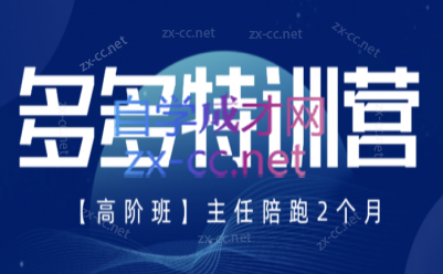 纪主任·拼多多特训营(更新4月)